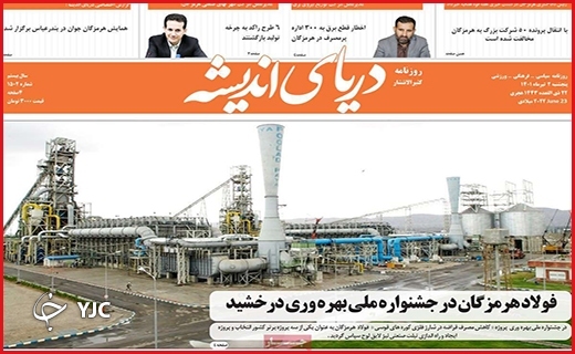 صفحه نخست روزنامه&zwnj;های استانی - پنجشنبه ۲ تیرماه