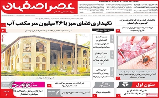 صفحه نخست روزنامه&zwnj;های استانی - پنجشنبه ۲ تیرماه