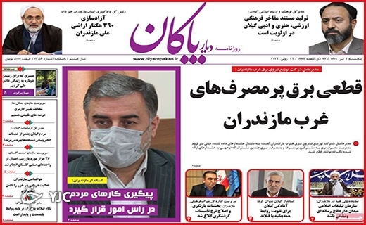 صفحه نخست روزنامه&zwnj;های استانی - پنجشنبه ۲ تیرماه
