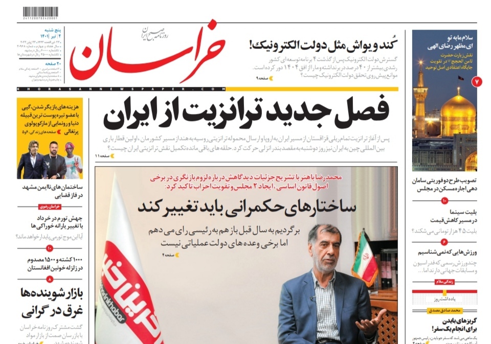 صفحه نخست روزنامه&zwnj;های خراسان رضوی - چهارشنبه ۲ تیر