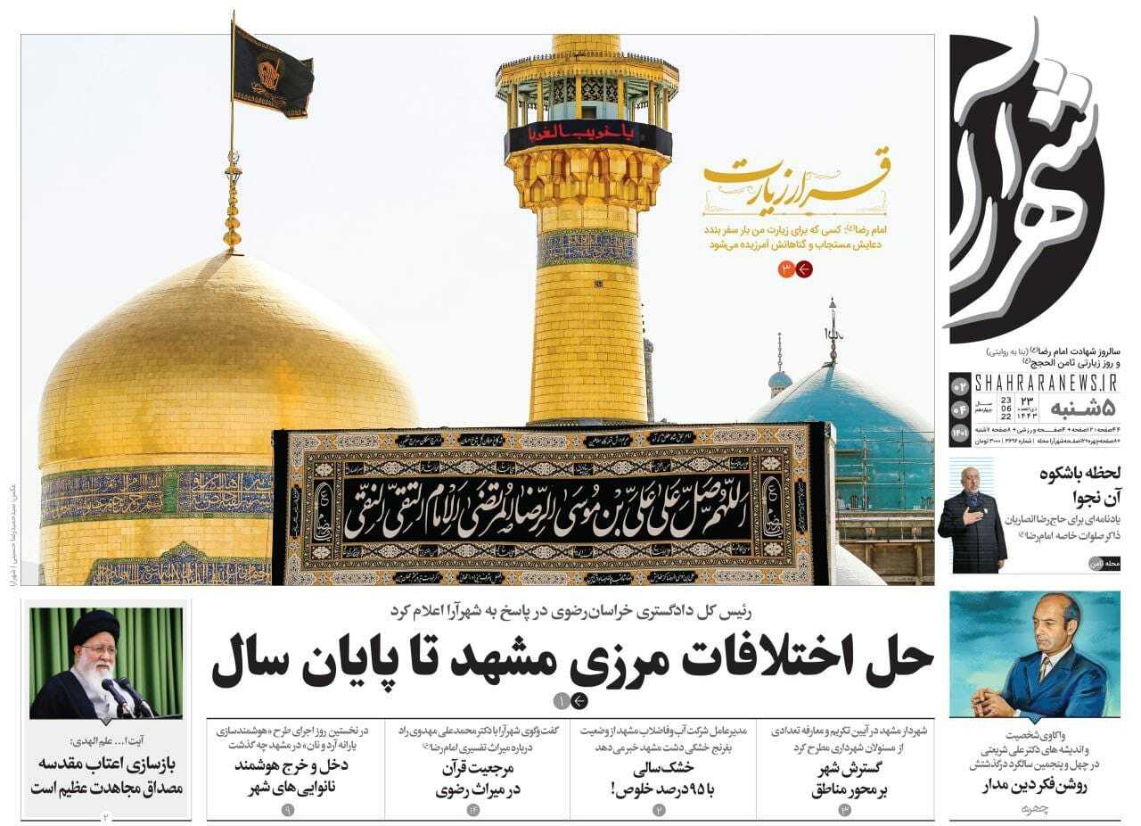 صفحه نخست روزنامه&zwnj;های خراسان رضوی - چهارشنبه ۲ تیر