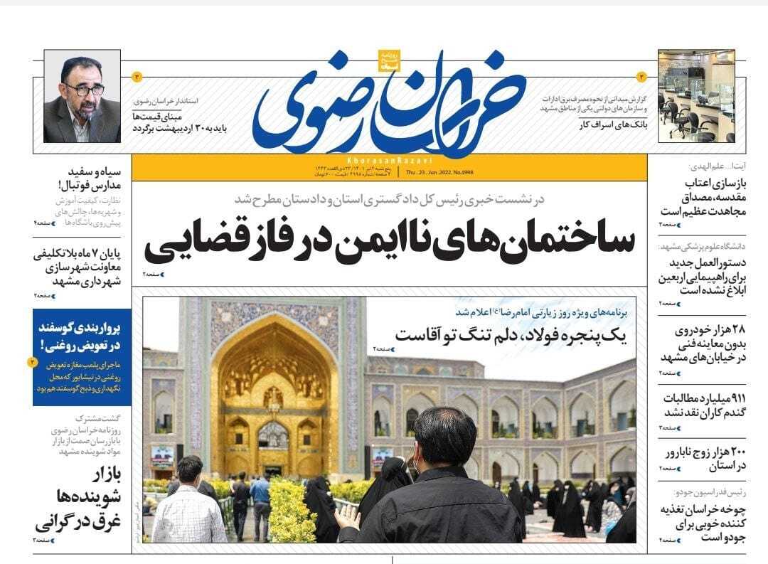 صفحه نخست روزنامه&zwnj;های خراسان رضوی - چهارشنبه ۲ تیر