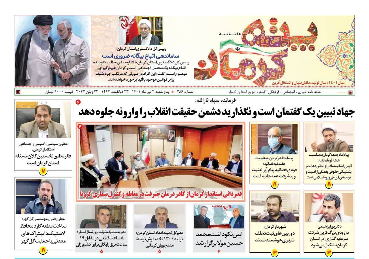 پته کرمان