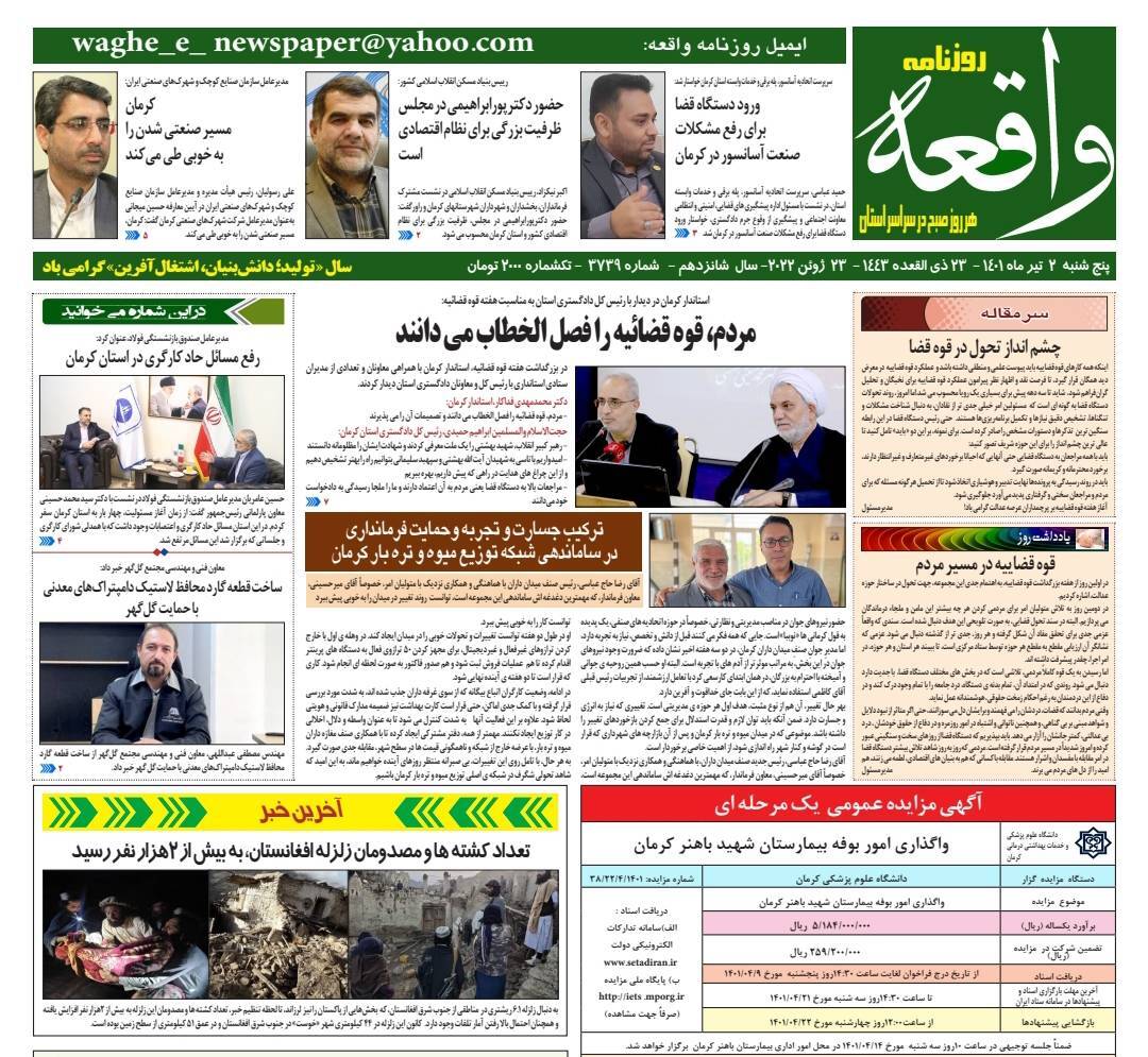 واقعه
