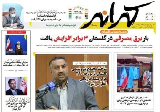 صفحه نخست روزنامه&zwnj;های مازندران &ndash; پنجشنبه ۲ تیر
