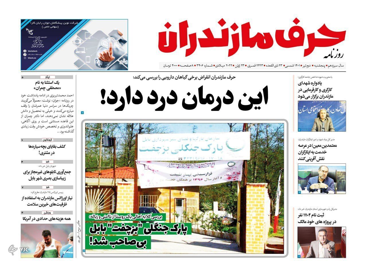 صفحه نخست روزنامه&zwnj;های مازندران &ndash; پنجشنبه ۲ تیر