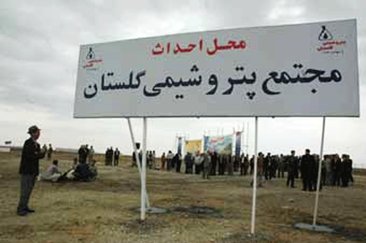 انتخاب سرمایه گذار جدید برای پتروشیمی گلستان/ گره کوری که باز شد