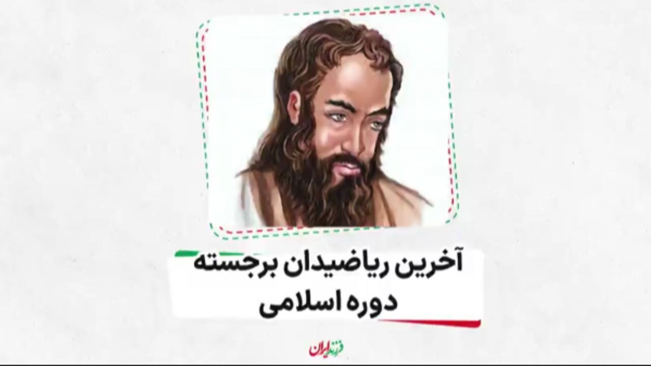 ماجرای ترور ریاضیدان برجسته ایرانی در سن چهل سالگی + فیلم