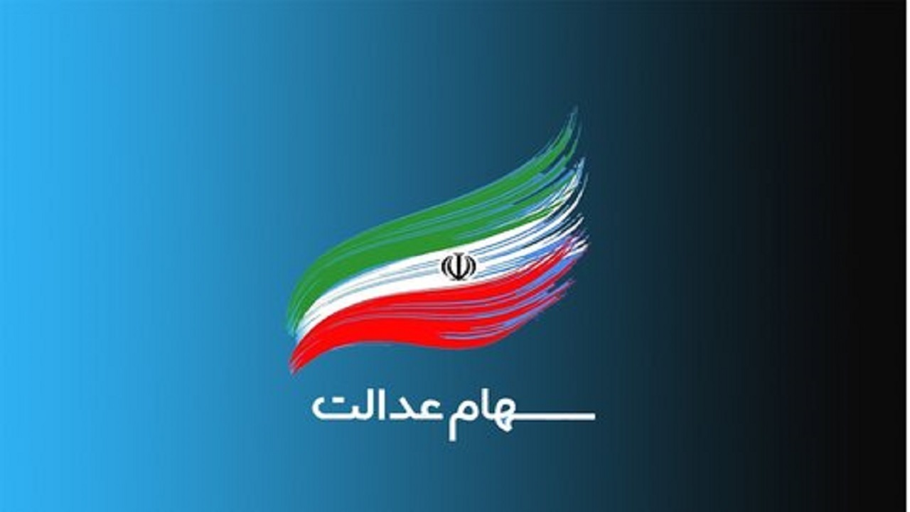 تکذیب ثبت نام سهام عدالت در استان قزوین