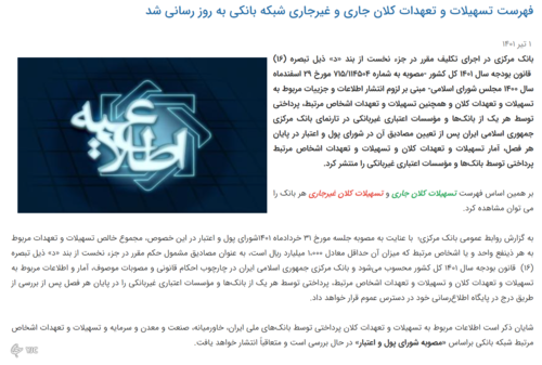 مدیرانی که تسهیلات بدون ضامن را پرداخت نمی&zwnj;کنند برکنار می&zwnj;شوند////عدم پرداخت تسهیلات بدون ضامن موجب برکناری مدیران بانکی می&zwnj;شود