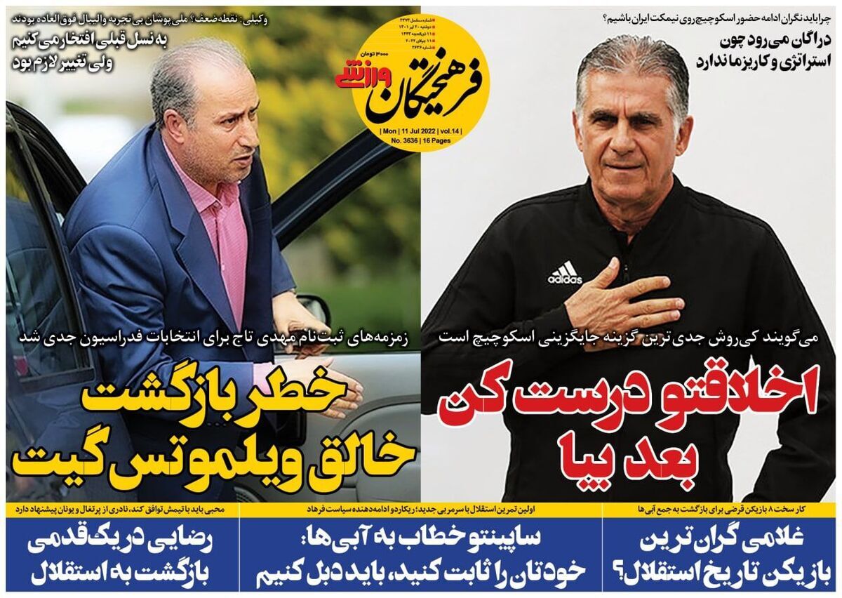 فرهیختگان ورزشی