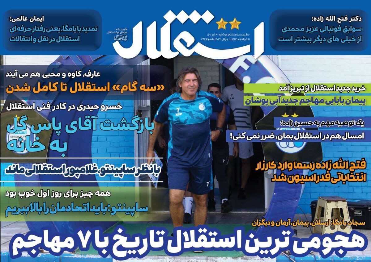 استقلال