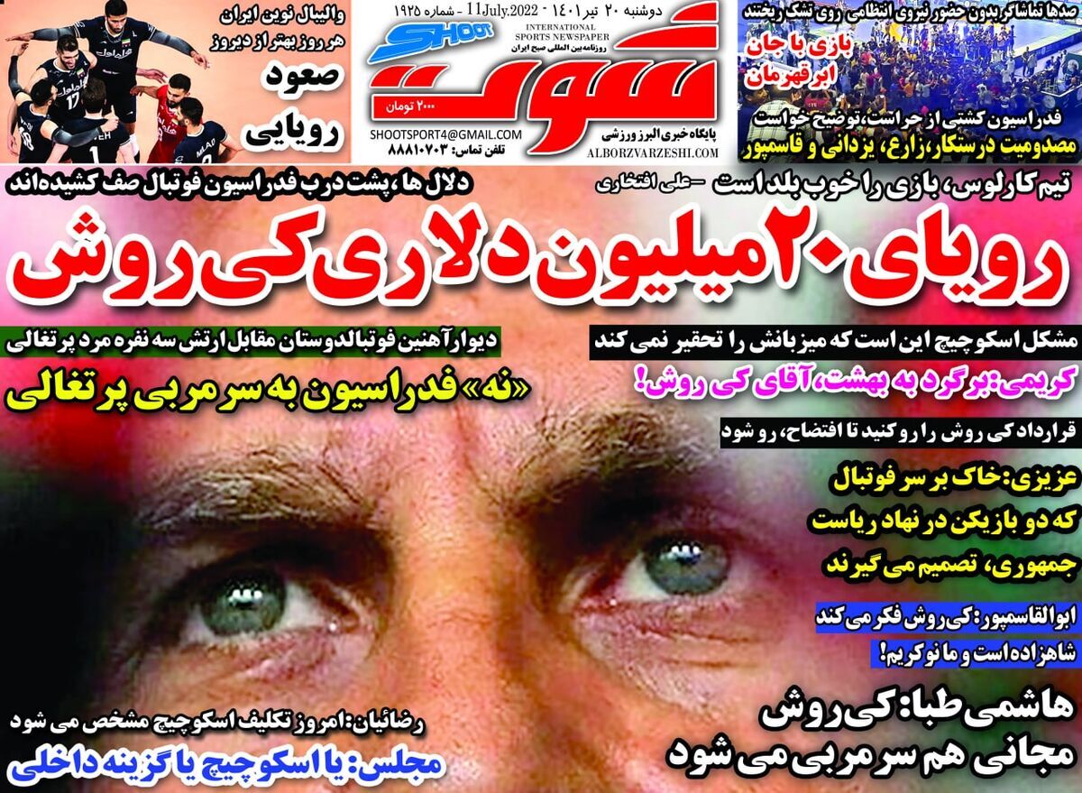 شوت