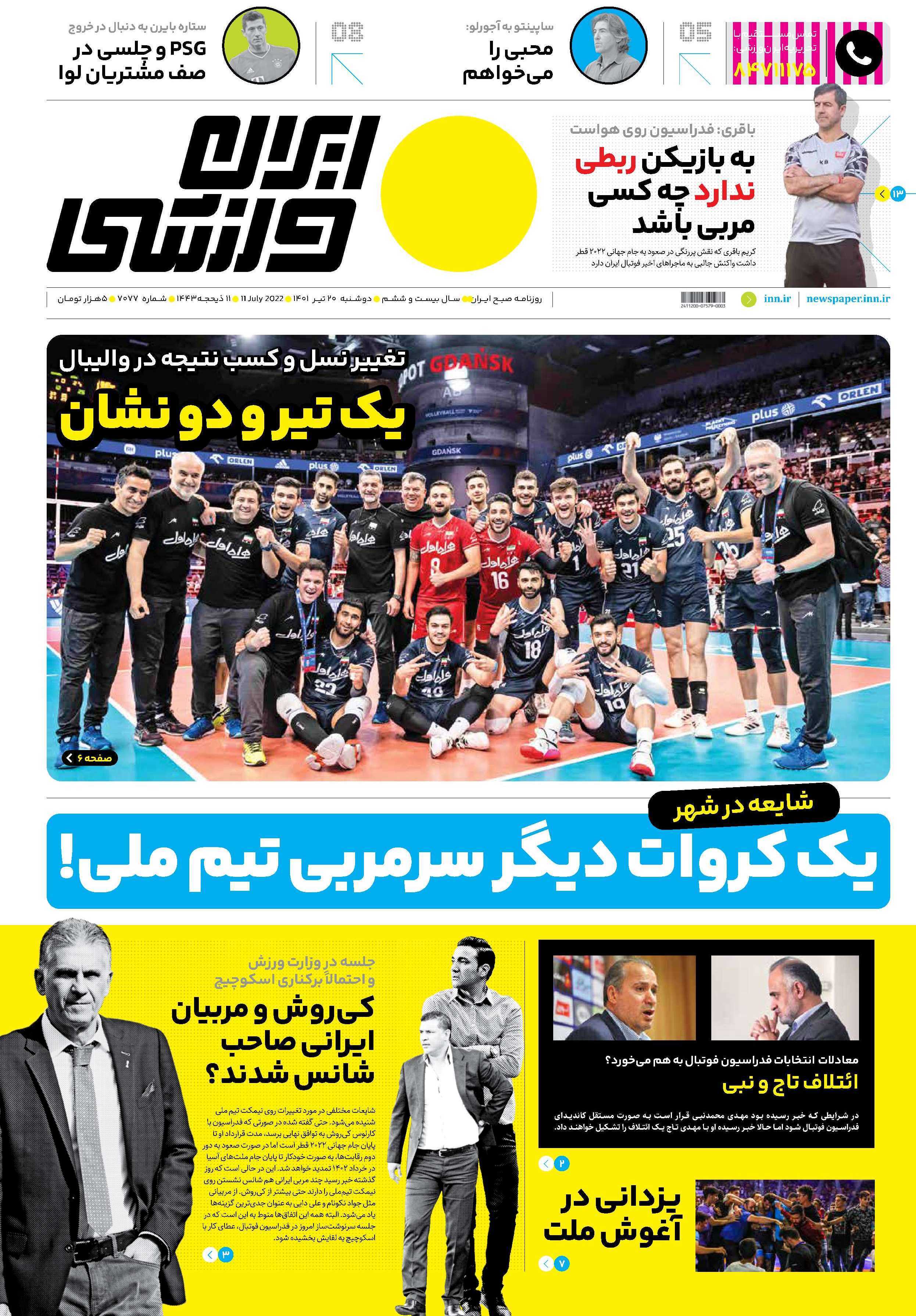 ایران ورزشی