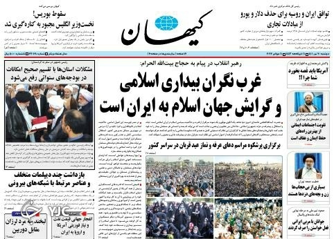 صفحه نخست روزنامه&zwnj;ها - دوشنبه ۲۰ تیر