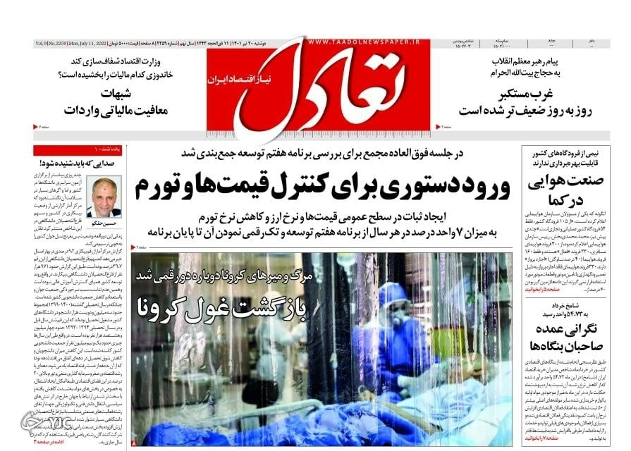صفحه نخست روزنامه&zwnj;ها - دوشنبه ۲۰ تیر