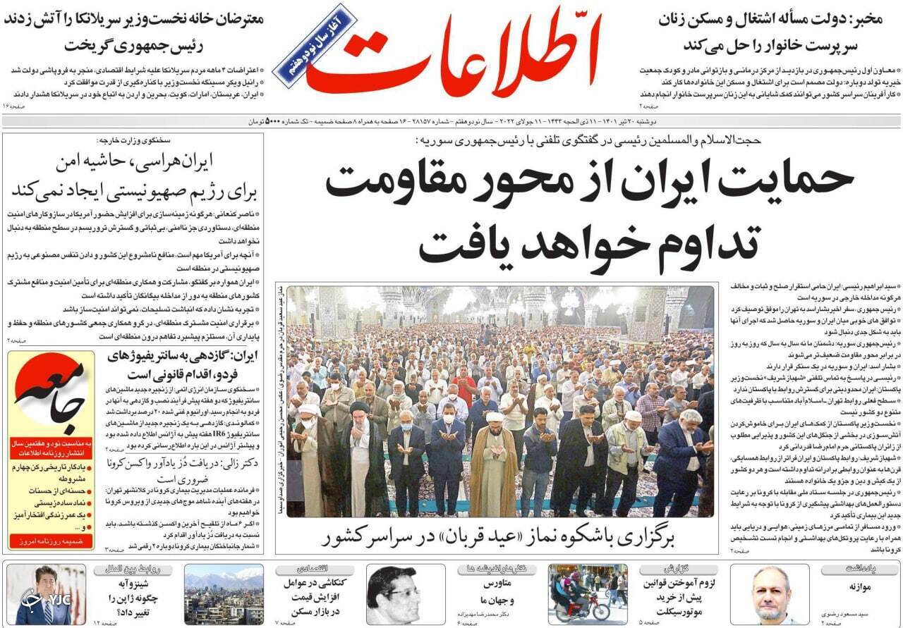 صفحه نخست روزنامه&zwnj;ها - دوشنبه ۲۰ تیر