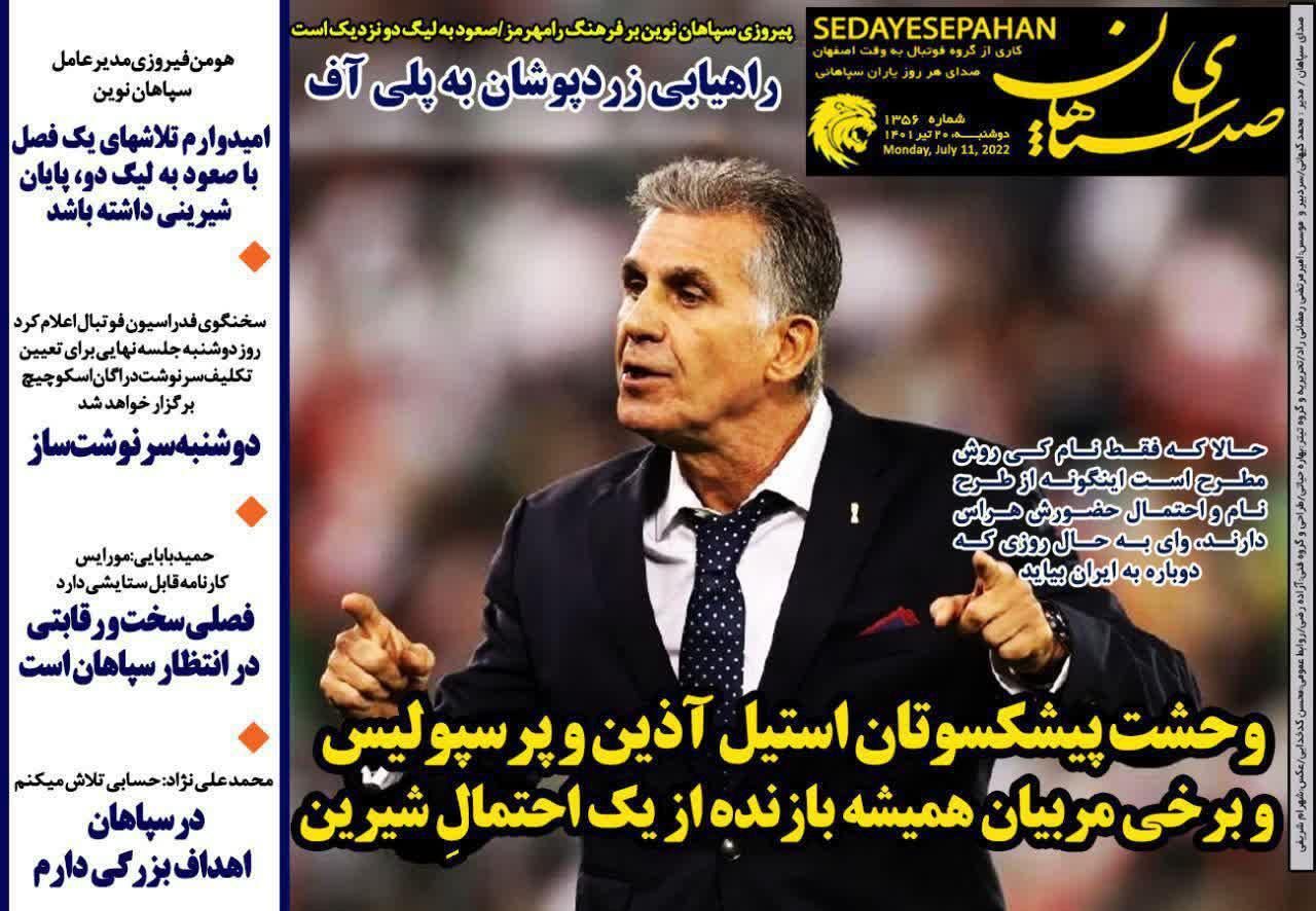 صدای سپاهان