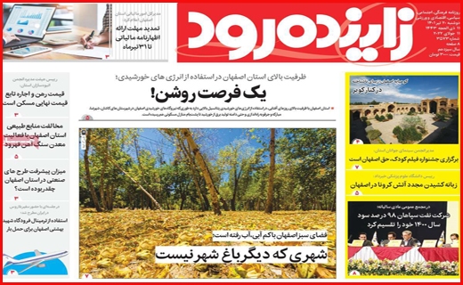 زاینده رود