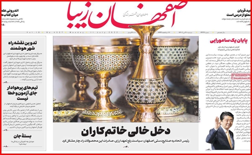 اصفهان زیبا