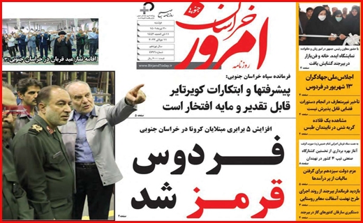 خراسان امروز