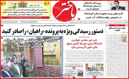 باختر