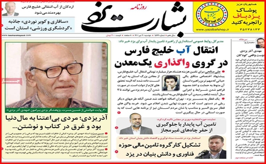 بشارت یزد