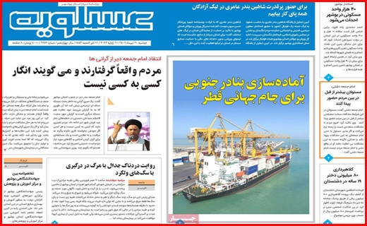 عسلویه