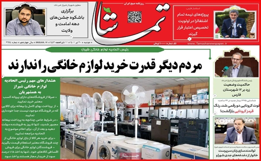 تماشا