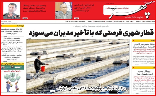 سپهر غرب