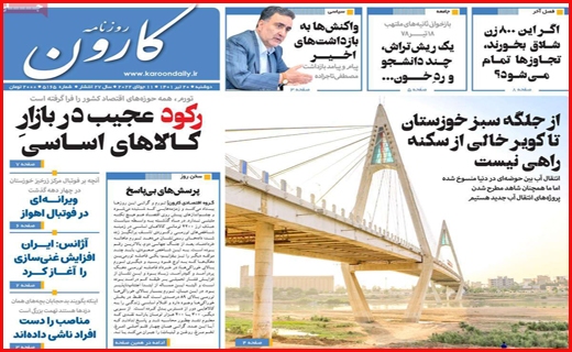 کارون