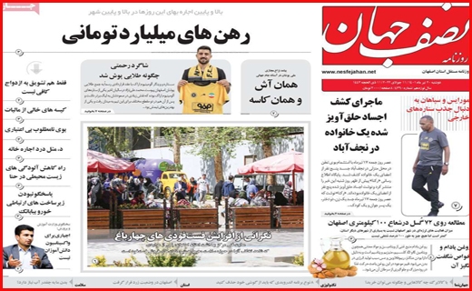 نصف جهان