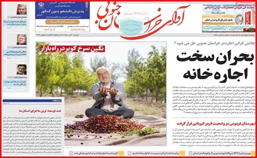آوای خراسان جنوبی