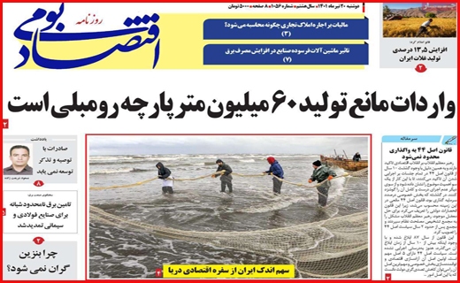 اقتصاد بومی