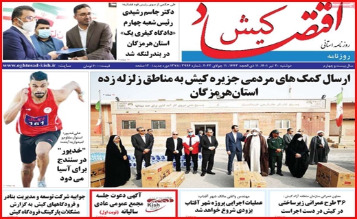 اقتصاد کیش
