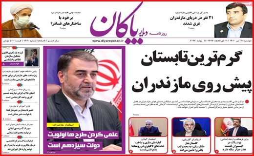 دیار پاکان