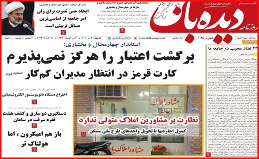 دیده بان