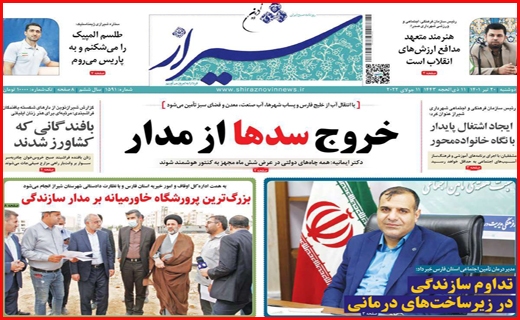 شیراز
