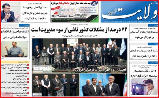 ولایت قزوین