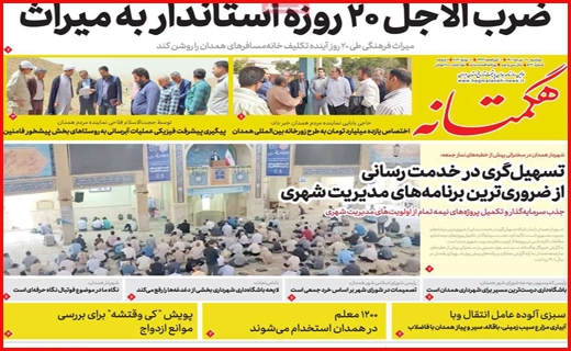 هگمتانه