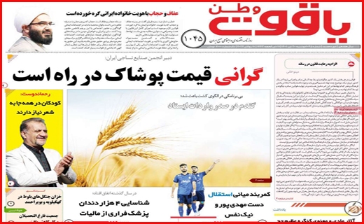 یاقوت وطن