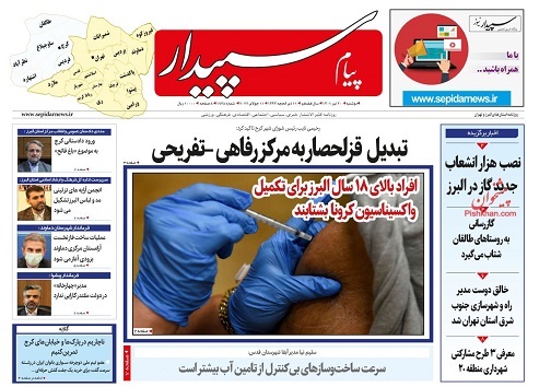 صفحه نخست روزنامه&zwnj;های البرز - دوشنبه ۲۰ تیر