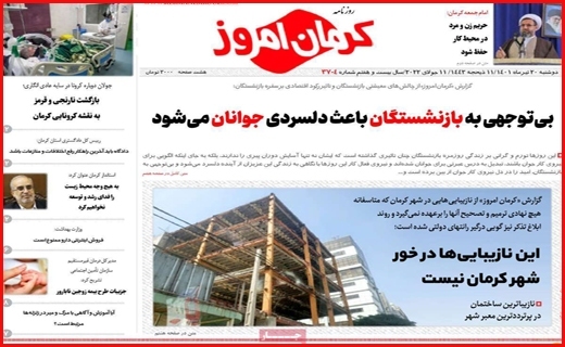 کرمان امروز