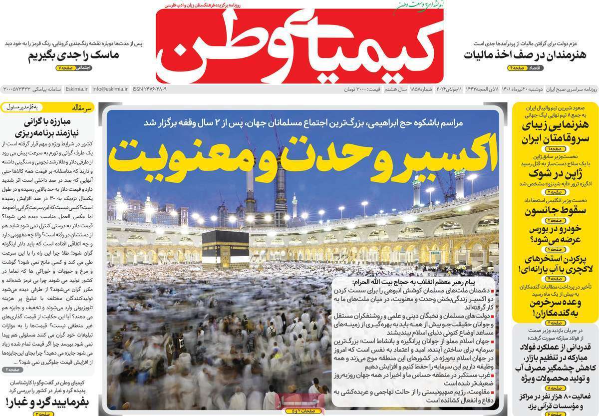 صفحه نخست روزنامه&zwnj;های اصفهان - دوشنبه ۲۰ تیر