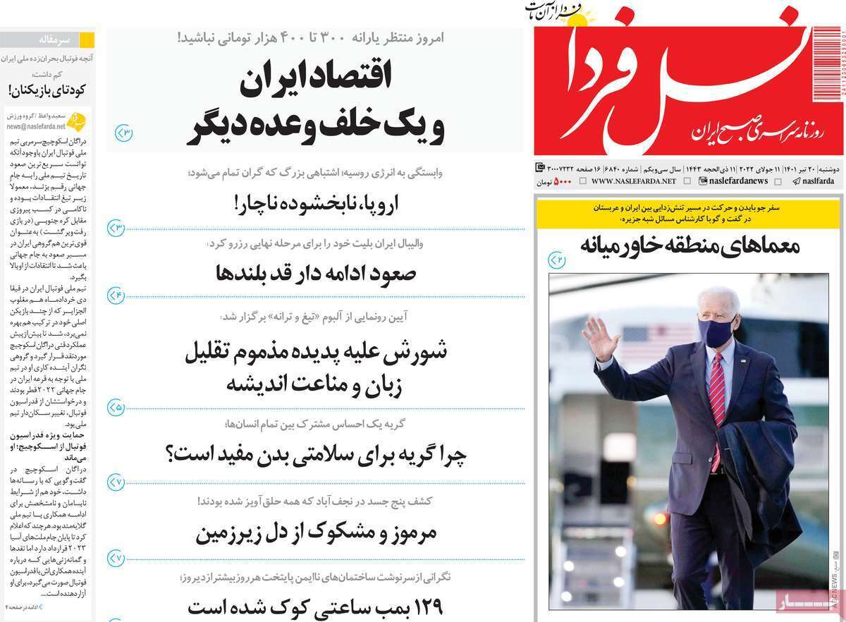صفحه نخست روزنامه&zwnj;های اصفهان - دوشنبه ۲۰ تیر