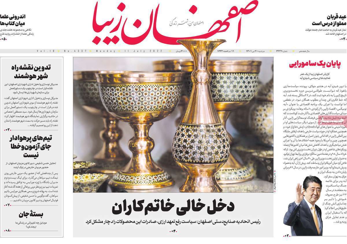 صفحه نخست روزنامه&zwnj;های اصفهان - دوشنبه ۲۰ تیر
