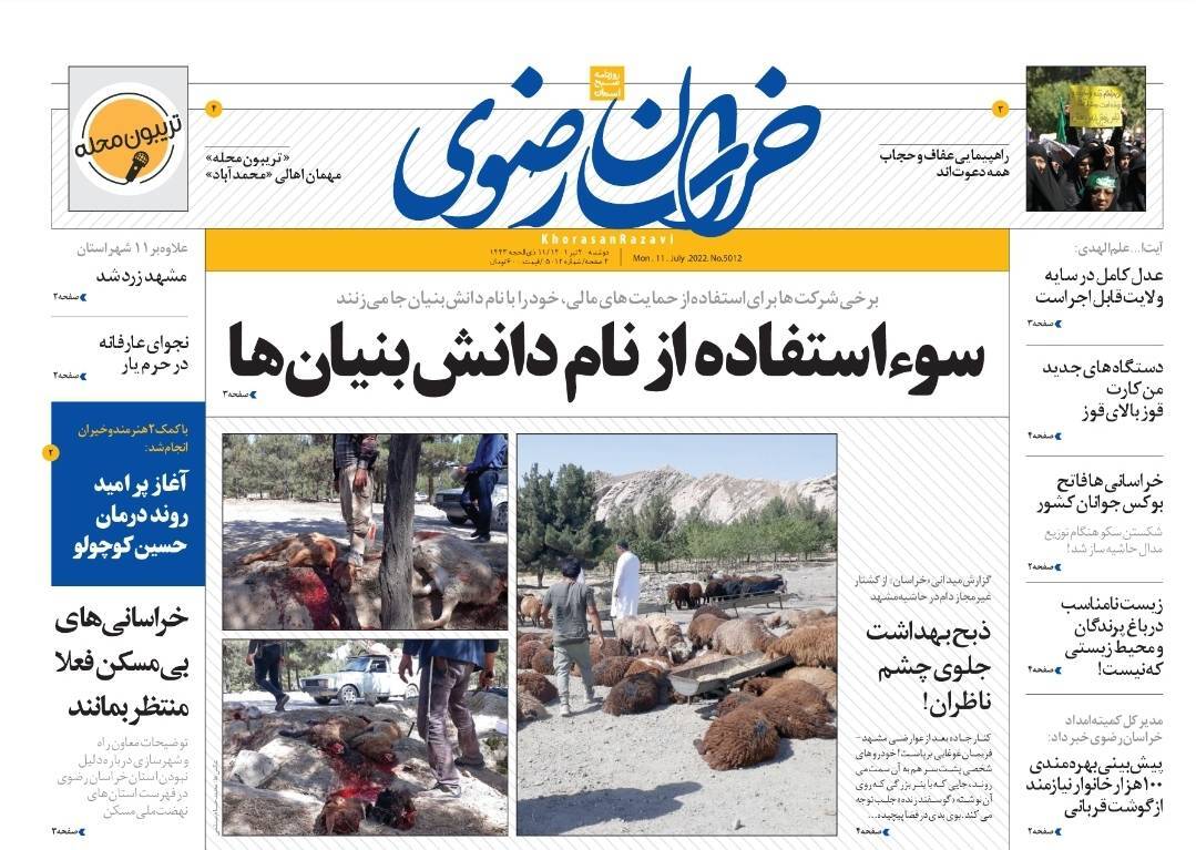 صفحه نخست روزنامه&zwnj;های خراسان رضوی - دوشنبه ۲۰ تیر