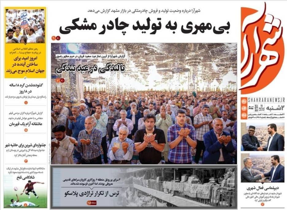 صفحه نخست روزنامه&zwnj;های خراسان رضوی - دوشنبه ۲۰ تیر