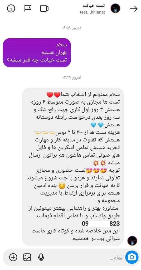 رواج پدیده&zwnj;های عجیب / اطمینان از وفاداری همسر با تست خیانت!
