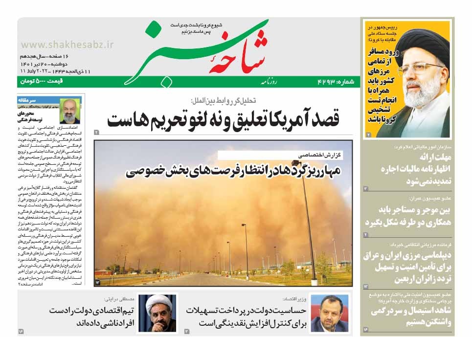 صفحه نخست روزنامه&zwnj;های قم _دوشنبه 20 تیرماه